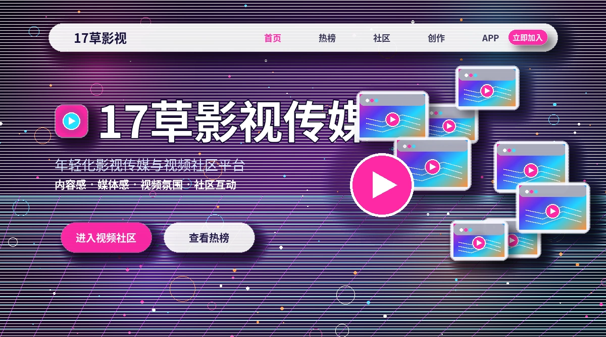 17c影视活动公告与规则提醒